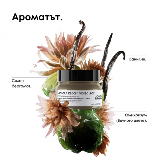 Маска за увредена коса LOreal Professionnel Absolut Repair Molecular Mask 250 мл