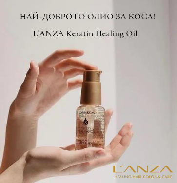 Lanza Keratin Healing Oil